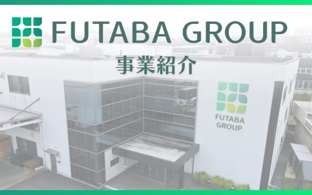 FUTABA GROUP　事業紹介動画を制作しましたのアイキャッチ画像